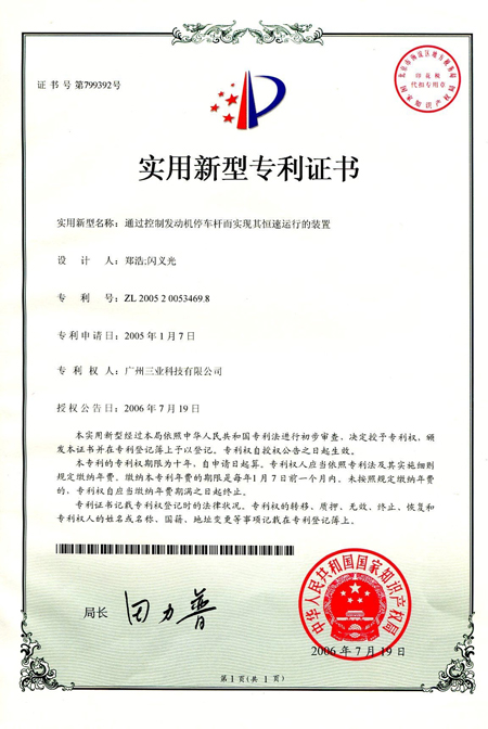 通過控制發(fā)動機停車桿而實現(xiàn)其恒速運行的裝置