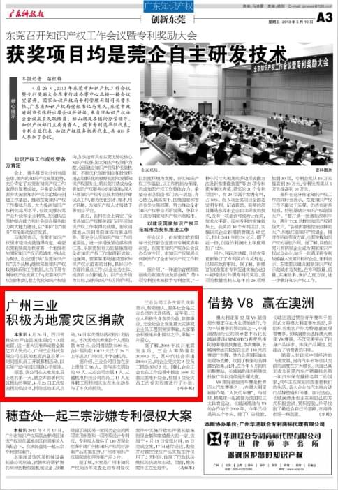 廣州三業(yè)積極為地震災區(qū)捐款