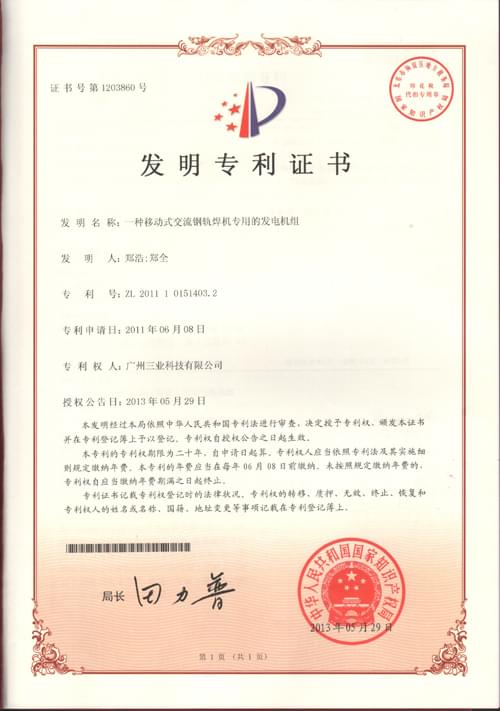 一種移動式交流鋼軌焊機(jī)專用的發(fā)電機(jī)組