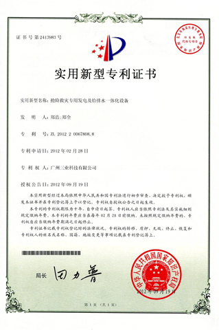 防汛抗旱移動(dòng)泵車(chē)榮譽(yù)資質(zhì)