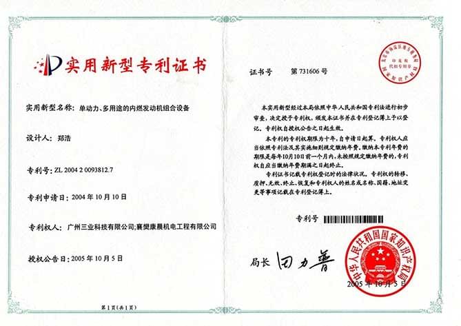 11.單動力、多用途的內(nèi)燃發(fā)動機(jī)組合設(shè)備