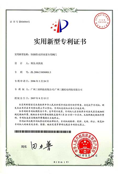 15.恒揚(yáng)程止回水泵專(zhuān)用閥門(mén)