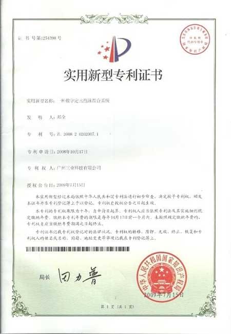 18.一種數字定比泡沫混合系統(tǒng)