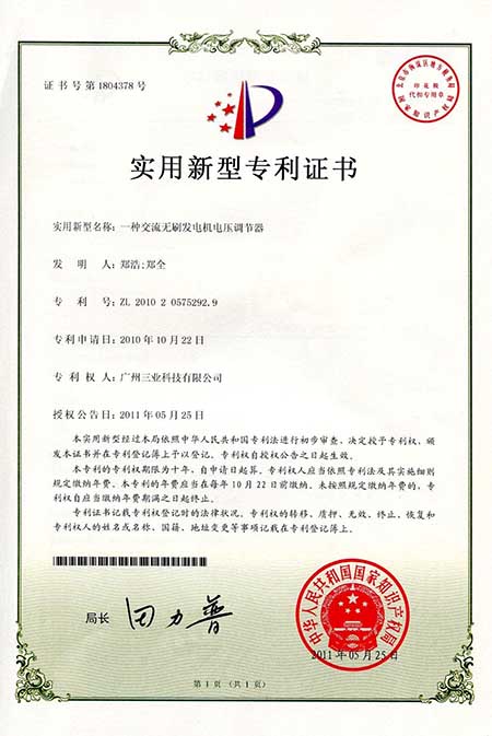 25.一種交流無刷發(fā)電機電壓調(diào)節(jié)器