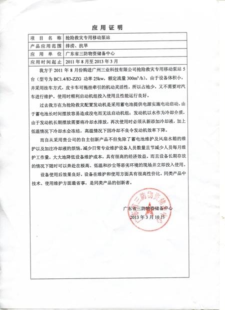 搶險(xiǎn)救災(zāi)專用移動泵站