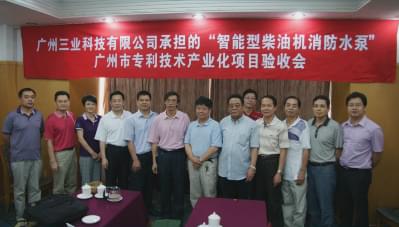 “智能型柴油機(jī)消防水泵”專利技術(shù)驗收會