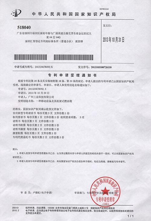 “一種移動設(shè)備及其機架式燃油箱”獲受理