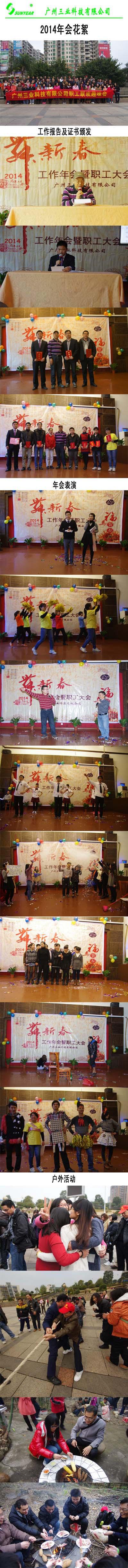 2014廣州三業(yè)年會