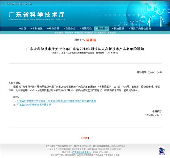 關于公布廣東省2013年通過認定高新技術產(chǎn)品名單的通知