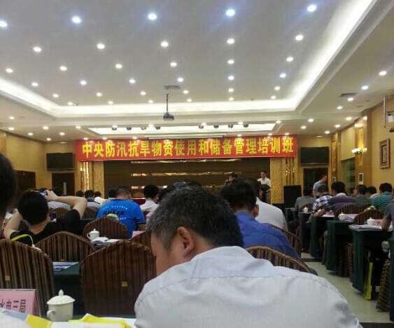 中央防汛抗旱物資使用和儲備管理培訓(xùn)班