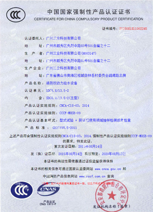 消防雙動力給水設(shè)備3CF認證證書
