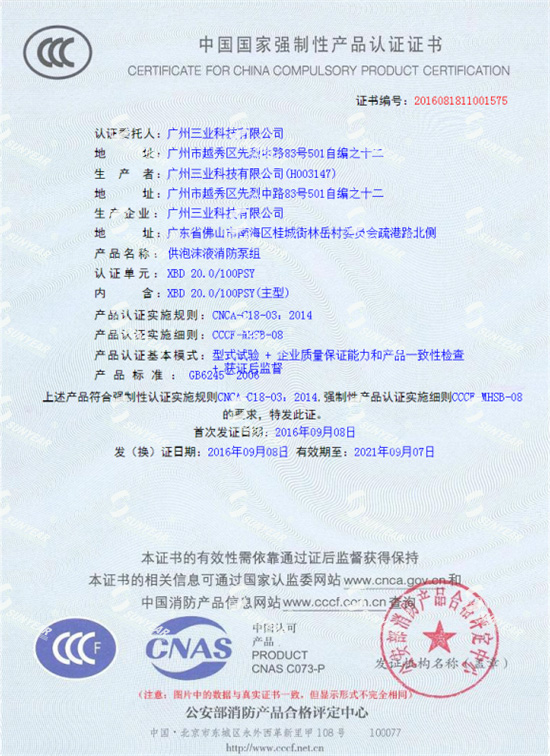 消防泵CCCF認(rèn)證