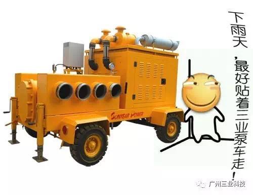三業(yè)  汛期 積水 柴油移動(dòng)泵車(chē)