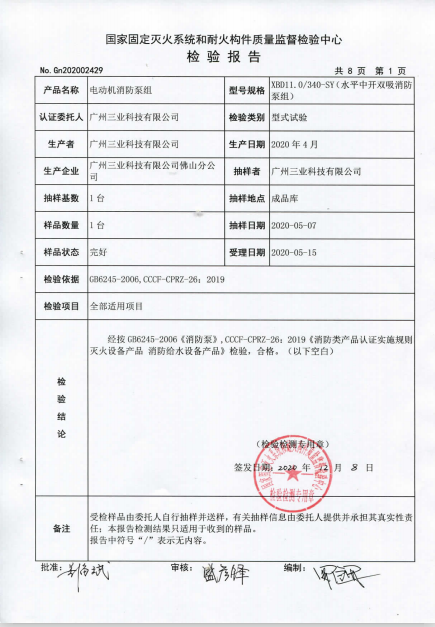 消防產(chǎn)品自愿性認證