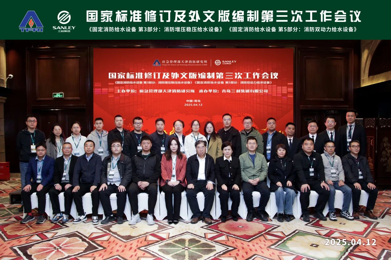 國(guó)標(biāo)修訂及外文版編制第三次工作會(huì)議（1）