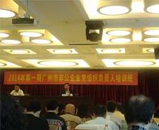 三業(yè)書(shū)記參加2014年度非公企業(yè)黨組織負(fù)責(zé)人培訓(xùn)