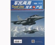 《軍民兩用技術與產(chǎn)品》刊登我公司學術文章
