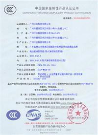 三業(yè)科技電動機臥式消防泵組3CF認(rèn)證證書