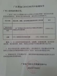 三業(yè)科技”排澇設(shè)備”又中標(biāo)了 --四川省廣安區(qū)水務(wù)局2016年排澇設(shè)備采購(gòu)項(xiàng)目公開招標(biāo)結(jié)果公告
