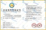 恭喜我司榮獲“廣東省企業(yè)信用等級(jí)證書”