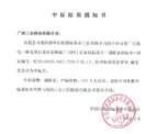 憑實力說話，廣州三業(yè)中標某石化公司消防泵招標項目