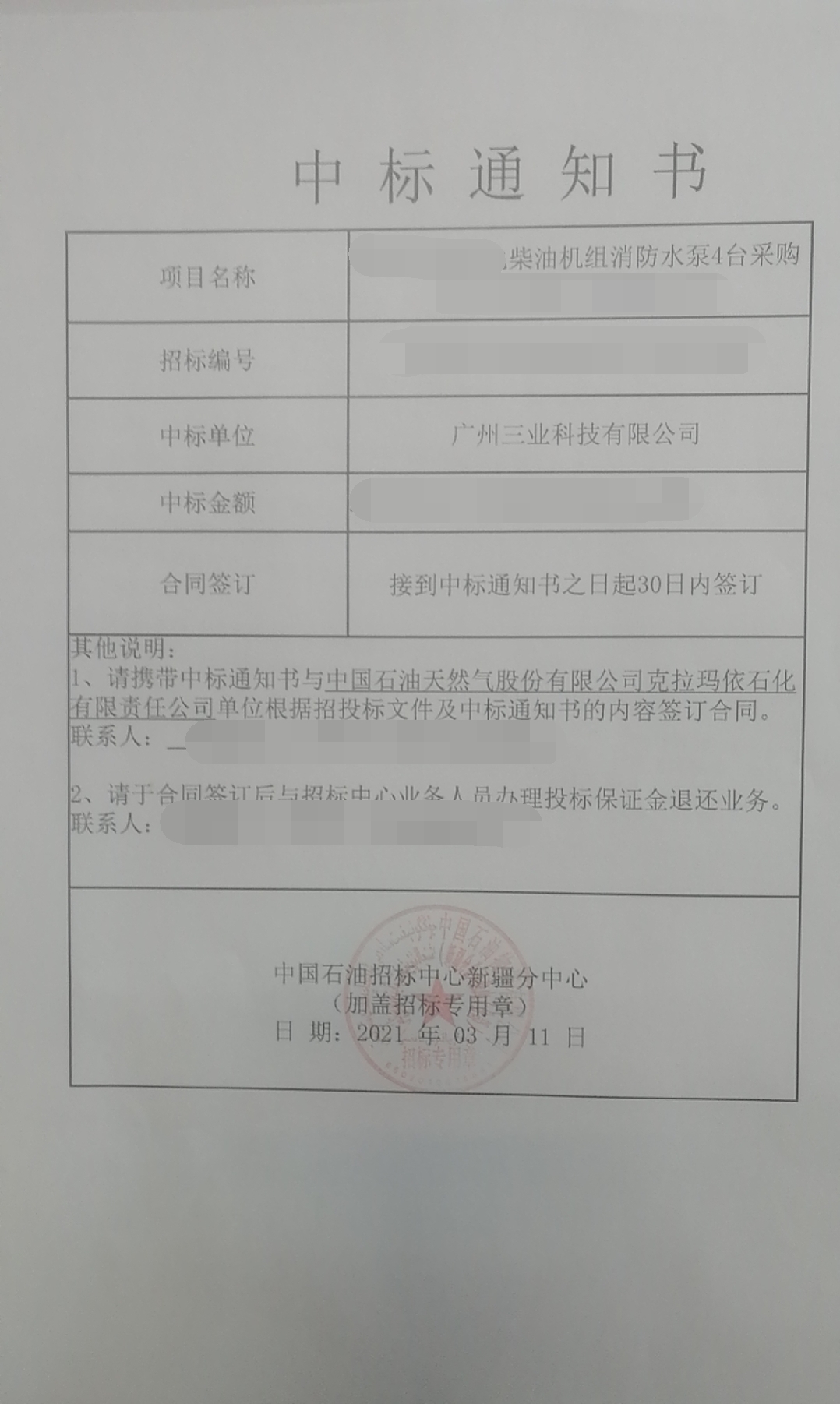 賀報?。?！中標(biāo)中石油柴油機組消防水泵采購