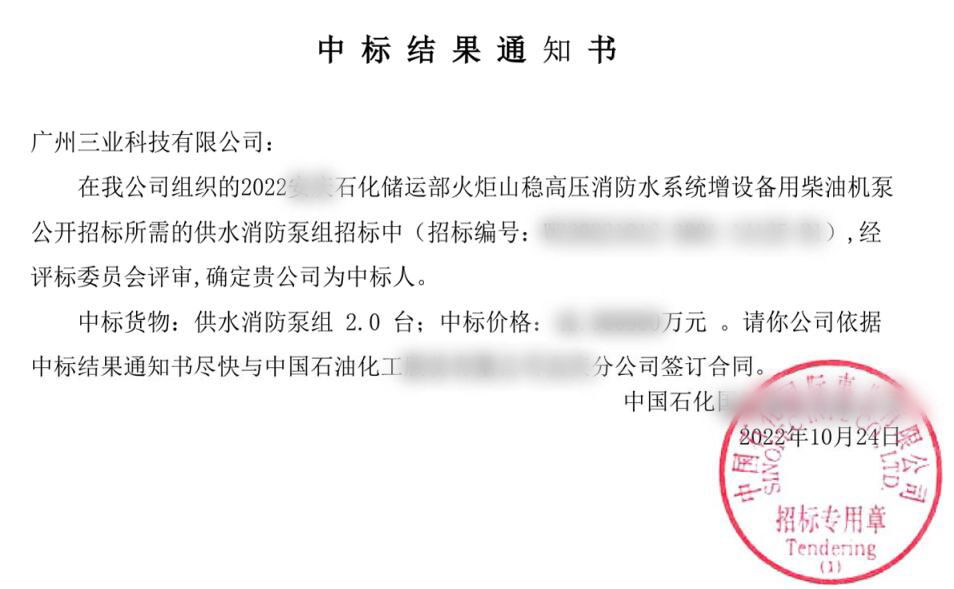 持續(xù)發(fā)力！又雙中標(biāo)石化增設(shè)柴油機(jī)泵項(xiàng)目