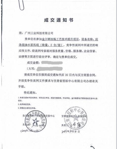三業(yè)科技成功中標(biāo)金川銅冶煉工藝技術(shù)提升項(xiàng)目