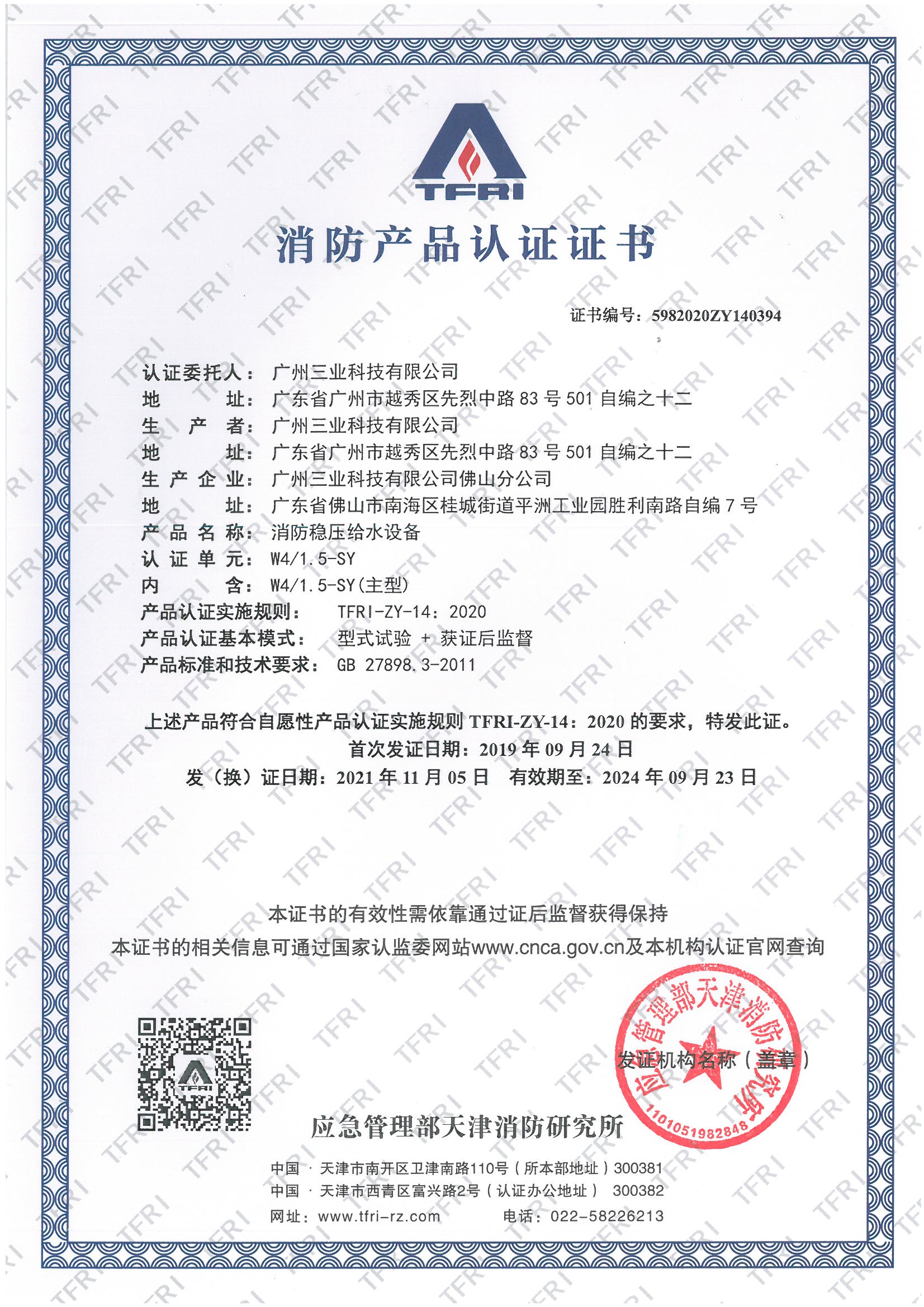 已通過(guò)消防產(chǎn)品認(rèn)證的消防穩(wěn)壓給水設(shè)備