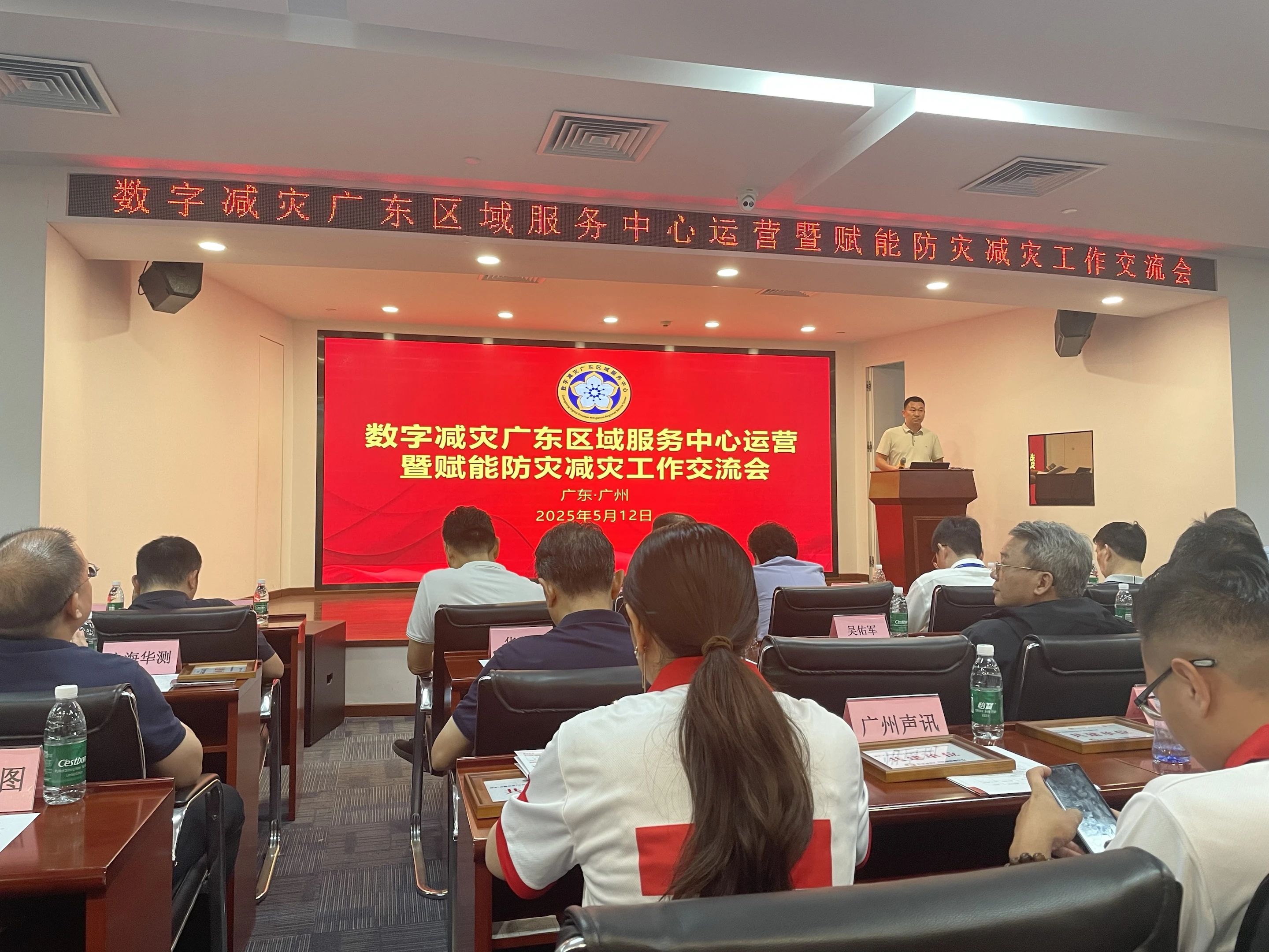 廣州三業(yè)科技受邀參加廣東防災(zāi)減災(zāi)交流會